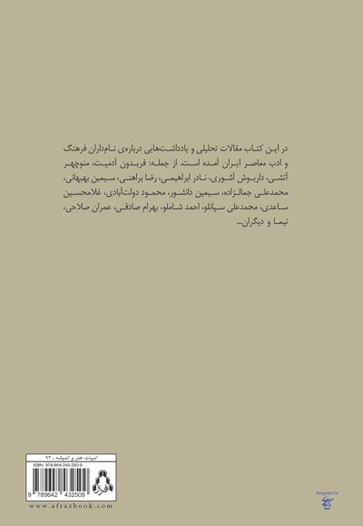 نام ها بین سکوت و صدا